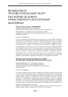 Научная статья на тему 'Музыкально-просветительский театр как форма духовно-нравственного воспитания молодёжи'
