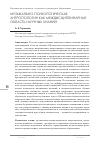 Научная статья на тему 'Музыкально-психологическая антропология как междисциплинарная область научных знаний'