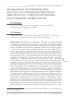 Научная статья на тему 'Музыкальное просветительство как способ сохранения культурной идентичности студентов зарубежных русскоязычных университетов'