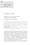 Научная статья на тему 'Музыкальное просветительство в образовательной среде современного университета'