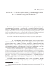 Научная статья на тему 'Музыкальное сопровождение видеоигр как новый вид творчества'