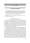 Научная статья на тему 'Музыкальное творчество архимандрита Матфея (Мормыля)'