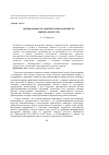 Научная статья на тему 'Музыкальность архитектуры в контексте синтеза искусств'