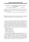 Научная статья на тему 'Музыкальность художественной поэзии Алыкула Осмонова'