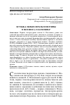 Научная статья на тему 'Музыкальные образы и мотивы в поэзии А. Платонова'