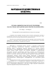 Научная статья на тему 'Музыкальный фольклор Белгородчины как научная, методическая и творческая проблема'