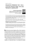 Научная статья на тему 'Музыканты Приморья в 1941-1945 гг. (к 65-летию Великой Победы и 85-летию Приморского радиовещания)'