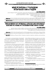 Научная статья на тему 'МВД и борьба с голодом в начале 1820-х гг'