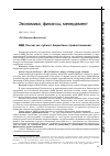 Научная статья на тему 'Мвд России как субъект бюджетных правоотношений'