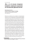 Научная статья на тему '«Мы» и «те, кто свыше»: обыденное восприятие социального расслоения на постсоветском Дальнем Востоке'