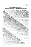 Научная статья на тему '«Мы, нижей подписанные...»: Львовский синод 1595 г. в истории Брестской унии'