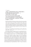 Научная статья на тему '"мы с Временем рассорились в прошлом Мартобре. . . ": лингвистические и культурологические анахронизмы в переводе В. В. Набокова "Аня в стране чудес" (1923)'