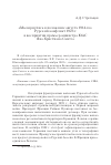 Научная статья на тему 'Мы вернулись в положение августа 1914-го»: Рурский конфликт 1923 г. В восприятии премьер-министра ЮАС Яна Христиана Смэтса'