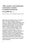 Научная статья на тему '"МЫ ЗНАЕМ, НЕСОМНЕННО, ОСНОВНЫЕ ЛИНИИ И ПЕРВОЭЛЕМЕНТЫ ЕГО РАБОТЫ..." АНДРЕЙ ЛЕВИНСОН ОБ ЭДВАРДЕ ГОРДОНЕ КРЭГЕ'