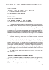 Научная статья на тему '"мягкая сила" и "умная сила" России в контексте украинского и сирийского кризисов'