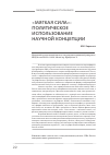 Научная статья на тему '«Мягкая сила»: политическое использование научной концепции'