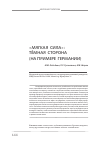 Научная статья на тему '«Мягкая сила»: темная сторона (на примере Германии)'