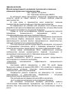 Научная статья на тему 'Мясная продуктивность молодняка грозненской и помесных калмыцких курдючных грозненских овец'