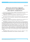 Научная статья на тему 'Мясные качества индюшат, обусловленные предубойными факторами содержания'