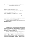 Научная статья на тему 'Мясные качества цыплят-бройлеров, получавших пребиотик'