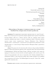 Научная статья на тему '«Мёртвая Дорога». Как вернуть её к жизни и возможно ли это сегодня'