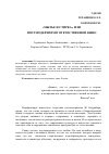 Научная статья на тему '«Мытье и стирка» или постмодернизм в отечественном кино'