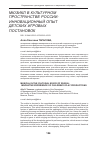 Научная статья на тему 'Мюзикл в культурном пространстве России: инновационный опыт детских игровых постановок'