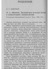 Научная статья на тему 'Н. А. Абрамова. Традиционная культура Китая и межкультурное взаимодействие (социально-философский аспект). Чита, 1998 год. 304 с'