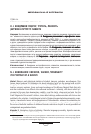 Научная статья на тему 'Н. А. Кондрашов: педагог, учитель, личность (штрихи к портрету слависта)'