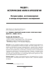 Научная статья на тему 'Н. А. Рожков в сибирской ссылке и газета “Иркутское слово” (май 1910 - январь 1912 гг. )'