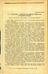 Научная статья на тему 'Н.А. СЕМАШКО— ПЕРВЫЙ НАРОДНЫЙ КОМИССАР ЗДРАВООХРАНЕНИЯ'