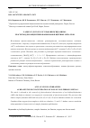 Научная статья на тему 'N-АЦИЛ-N`-(П-ТОЛУОЛСУЛЬФОНИЛ)ГИДРАЗИНЫ -РЕАГЕНТЫ ДЛЯ КОНЦЕНТРИРОВАНИЯ ИОНОВ ЦВЕТНЫХ МЕТАЛЛОВ'