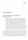 Научная статья на тему 'Н. И. Новиков как историк России древней и новой'