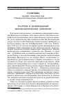 Научная статья на тему 'Н. К. Рерих и В. И. Вернадский: мировоззренческие параллели'