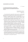 Научная статья на тему 'Н. КОНДРАТЬЕВ ПРОТИВ Н. КОНДРАТЬЕВА, ИЛИ ПАРАДОКСЫ ЭКОНОМИЧЕСКОЙ НАУКИ (часть 1)'