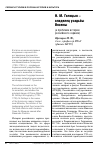 Научная статья на тему 'Н. М. Голицын — владелец усадьбы Вяземы'