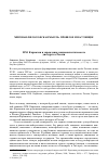 Научная статья на тему 'Н. М. Карамзин и зарождение националистического дискурса в России'