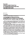 Научная статья на тему 'Н. М. Ядринцев об этнокультурном взаимодействии крестьян-старообрядцев русского Алтая с аборигенным населением'