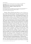 Научная статья на тему 'Н. М. Жуков и его вклад в изучение птиц Павловского парка и окрестностей'