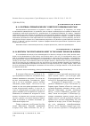 Научная статья на тему 'Н. Н. Бортвин: первый археолог советского времени в кургане'