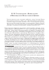 Научная статья на тему 'Н. Н. Глубоковский. «Война и мир» в Финляндской Православной Церкви'