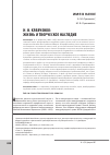 Научная статья на тему 'Н. Н. Кравченко: жизнь и творческое наследие'
