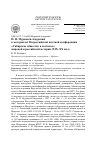 Научная статья на тему 'Н. Н. Муравьев-Амурский в материалах всероссийской научной конференции «Сибирское общество в контексте мировой и российской истории (хiх-хх вв. )»'