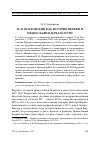 Научная статья на тему 'Н. Н. Покровский как историк Церкви и православия. Начало пути'