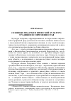 Научная статья на тему 'Н. Н. Сезонные подарки в японской культуре: традиции и современность'