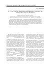 Научная статья на тему 'Н. О. Лосский об этнопсихологических особенностях характера русского человека Темникова И. С. Визуализация учебного материала как одно из средств решения проблемы адаптации первокурсников'