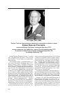 Научная статья на тему 'Н.П. Курин (1906 -2004) Ректорат Томского политехнического университета с прискорбием сообщает о смерти Курина Николая Павловича'