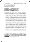 Научная статья на тему 'Н. С. Гумилев - переводчик и редактор сборника "Роберт Саути. Баллады" издательства "Всемирная литература"'