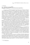 Научная статья на тему 'Н. С. Лесков и античность (к вопросу о месте писателя в русской культуре конца XIX В. )'