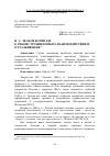 Научная статья на тему 'Н. С. Лесков и Ориген: к реконструкции опыта взаимодействия и отталкивания'